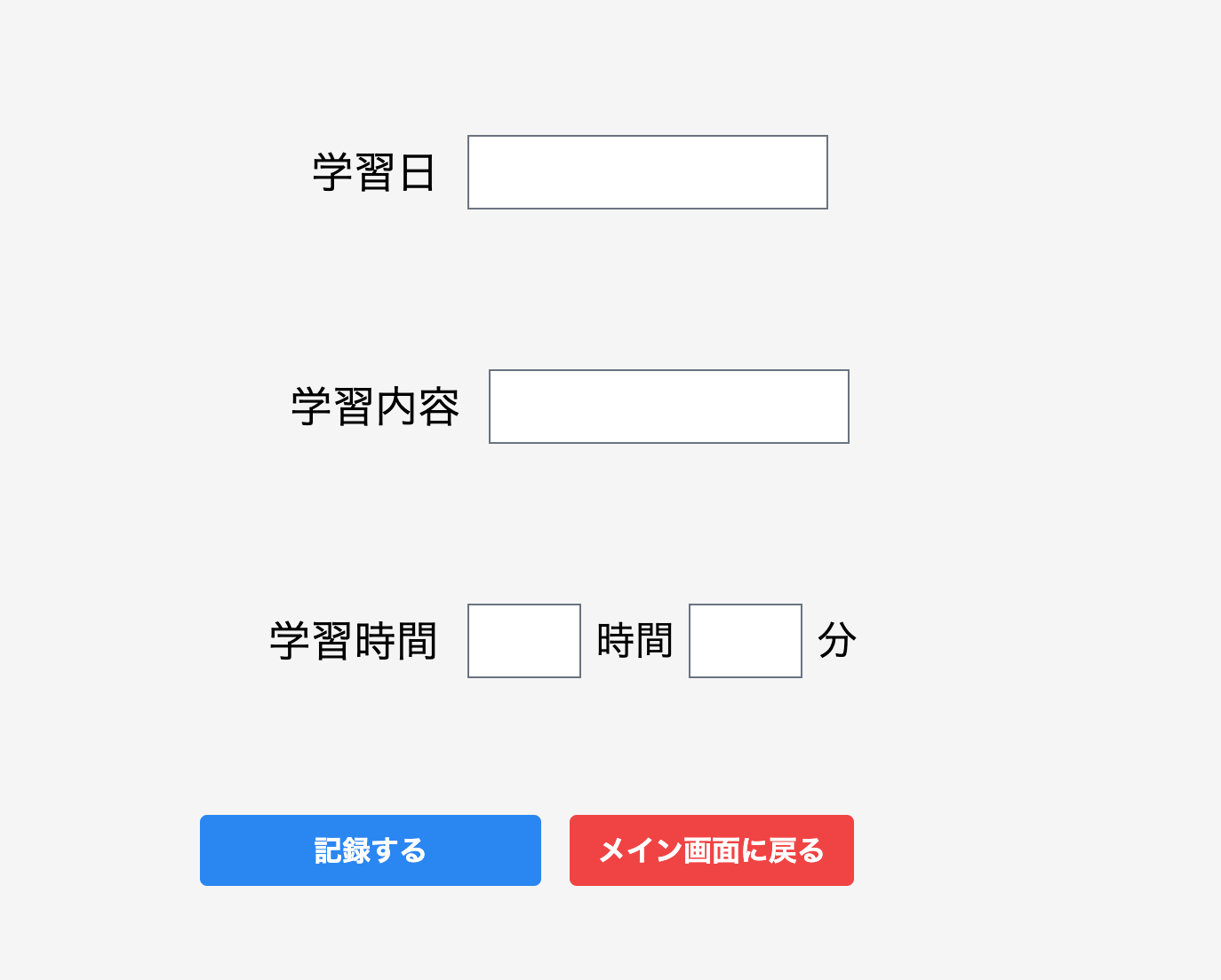 学習記録機能の画像