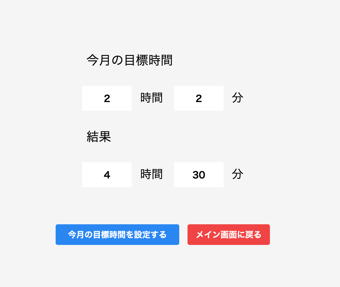 月間目標機能の画像